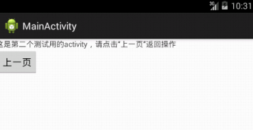 Android开发实现Activity之间切换