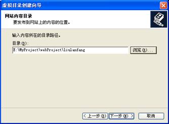 Windows XP环境配置IIS虚拟目录